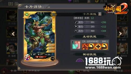 五虎上将谁最强？《啪啪三国2》名将排位大比拼[多图]图片2