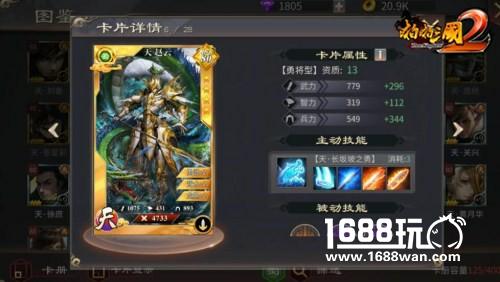 五虎上将谁最强？《啪啪三国2》名将排位大比拼[多图]图片3