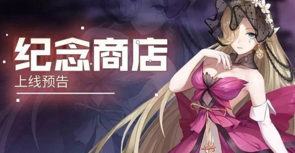 永远的7日之都纪念券获得方法攻略[图]图片1