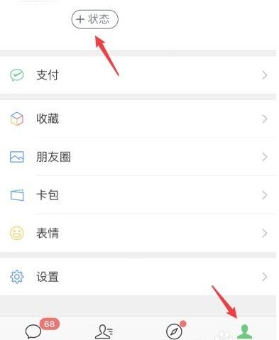 微信8.0我的状态怎么调出？微信8.0我的状态调出方法[多图]