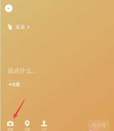 微信8.0我的状态怎么调出？微信8.0我的状态调出方法[多图]图片3