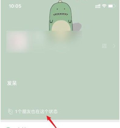 微信8.0我的状态怎么调出？微信8.0我的状态调出方法[多图]图片6