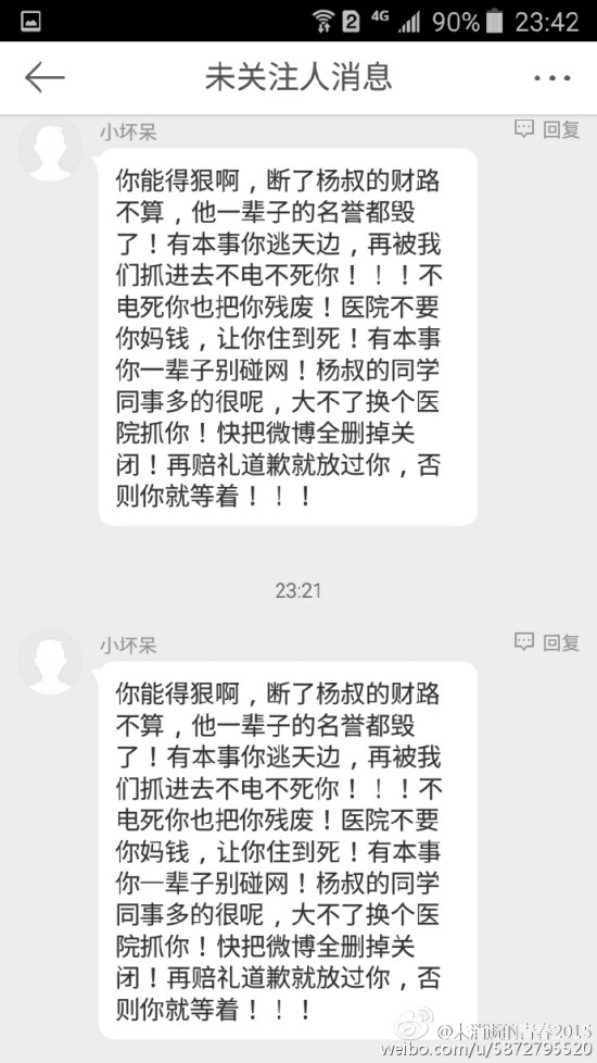 杨永信事件爆料人再遭恐吓，“电不死也电残”[图]