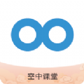 空中课堂登录平台app官方版下载