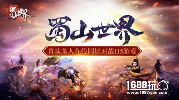 渣战场、撩情仇！《蜀山世界》生存攻略！[多图]图片12