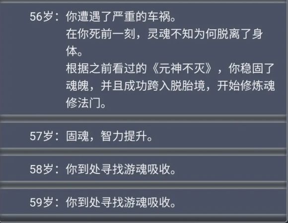 人生重开模拟器轮回之外有什么用？轮回之外作用介绍[多图]