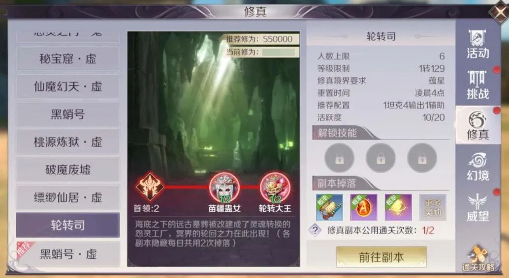 完美世界手游轮转司副本怎么通关 轮转司副本通关攻略[多图]