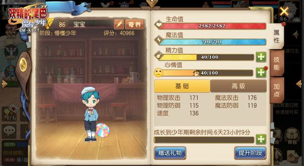 妖精的尾巴魔导少年子女系统详解 子女系统培养攻略[多图]