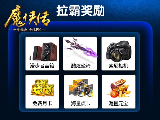送八阶坐骑啦！《魔侠传》9.12新服现在开约！[多图]图片2