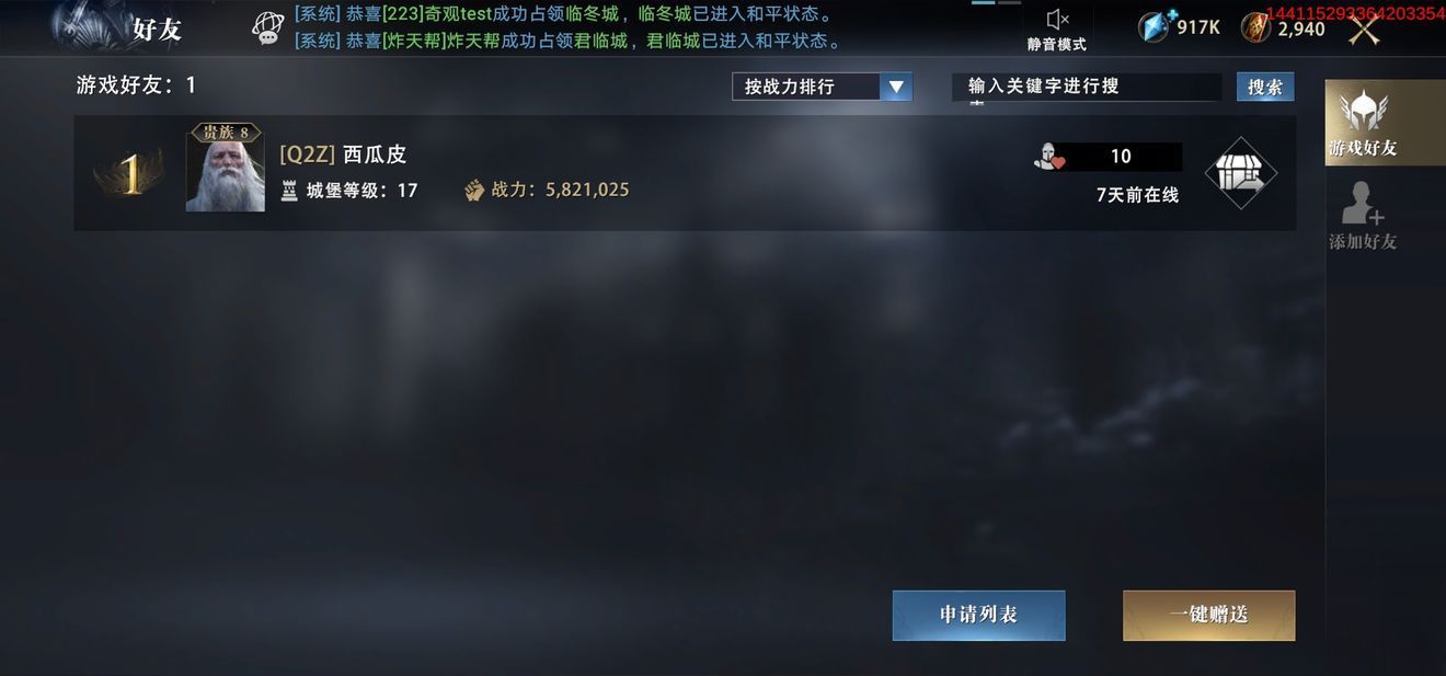 权力的游戏手游如何交友 好友与联盟盟友详解[多图]