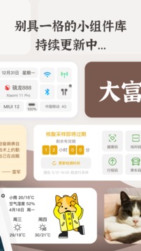 小组件盒子1.8.1