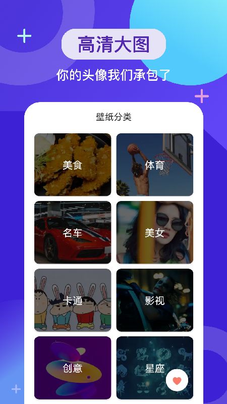 wallpaper壁纸头像app