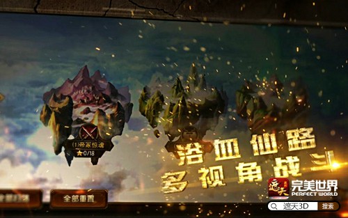 《遮天3D》手游10.13日公测 多视角战斗演绎热血修仙[多图]图片1
