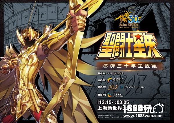 “燃烧吧！小宇宙” 圣斗士星矢燃烧三十年主题展 上海新世界大丸百货 即将激燃开幕[图]
