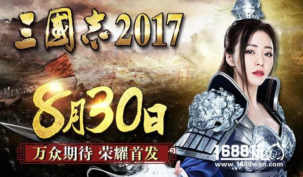 拯救张靓颖！《三国志2017》8.30震撼上线[多图]图片9