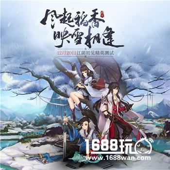 风起稻香，江湖初见 《剑网3：指尖江湖》今日开测[多图]