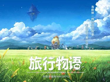 旅行物语战斗系统怎么样 新手战斗系统玩法详解[视频][多图]