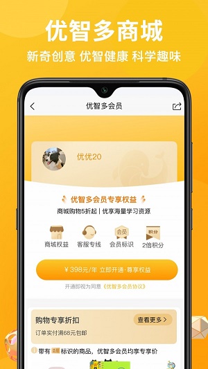 优智多商城app安卓版