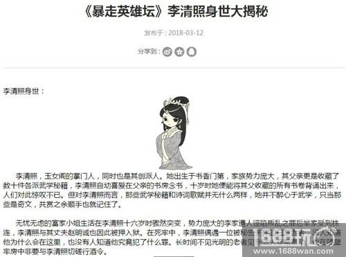 《暴走英雄坛》正史第一档 李清照身世揭秘[多图]