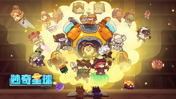 妙奇星球兑换码大全 最新礼包码cdk分享[多图]