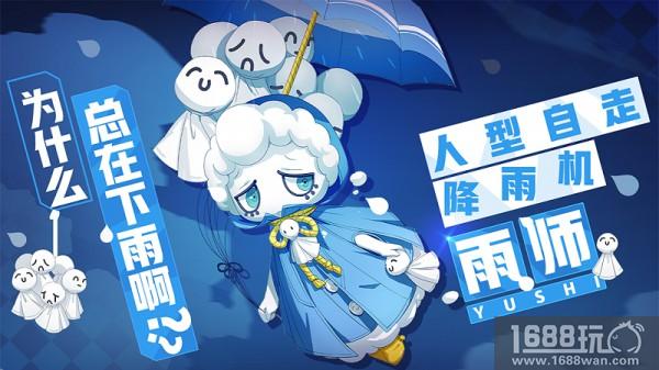 萌出血了!《非人学园》新英雄雨师今日上线[多图]