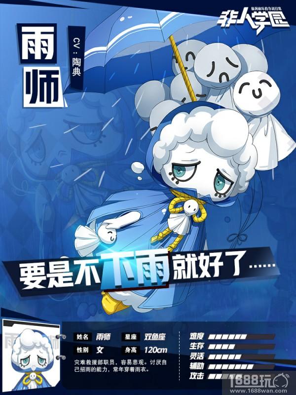 萌出血了!《非人学园》新英雄雨师今日上线[多图]图片2