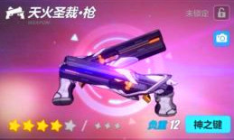 崩坏3天火圣裁枪技能属性介绍[多图]图片2