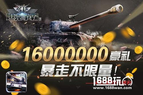 全民开战 《3D坦克争霸2》今日全平台上线[多图]图片3
