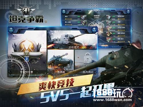 全民开战 《3D坦克争霸2》今日全平台上线[多图]图片5