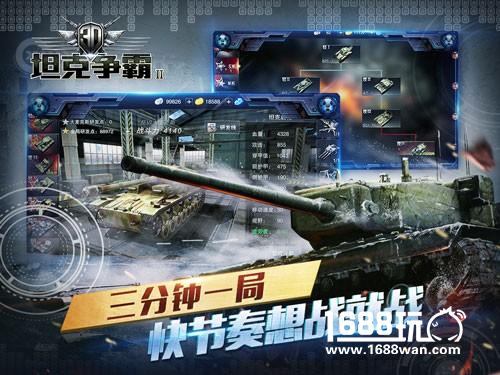 全民开战 《3D坦克争霸2》今日全平台上线[多图]图片6