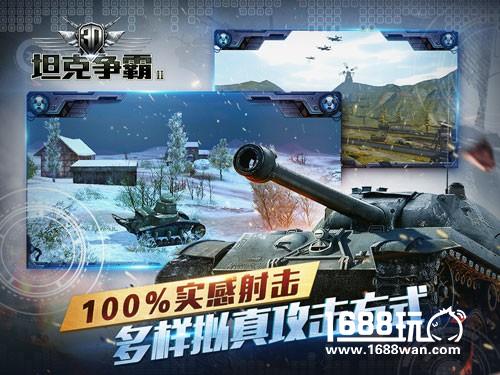 全民开战 《3D坦克争霸2》今日全平台上线[多图]图片7