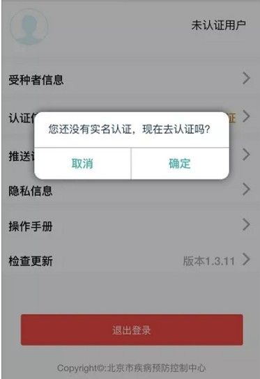 首都疫苗服务怎么预约流感疫苗？首都疫苗服务预约流感疫苗教程[多图]