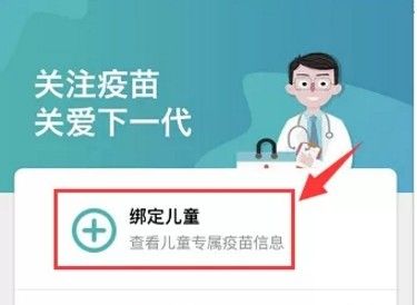 首都疫苗服务怎么预约流感疫苗？首都疫苗服务预约流感疫苗教程[多图]图片2
