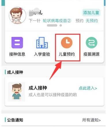 首都疫苗服务怎么预约流感疫苗？首都疫苗服务预约流感疫苗教程[多图]图片4