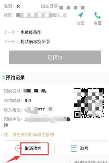 首都疫苗服务怎么预约流感疫苗？首都疫苗服务预约流感疫苗教程[多图]图片5