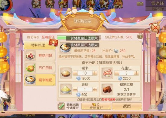 御剑情缘糯米糍粑配料详解 糯米糍粑配料是什么[多图]