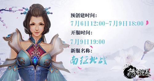 策马扬鞭踏新程《隋唐演义OL》明日新服开启[多图]