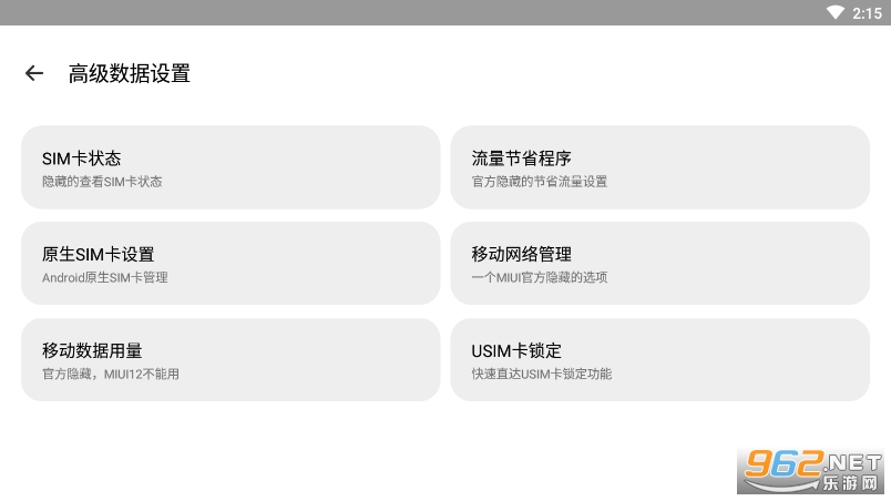 高级设置plus