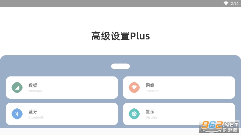 高级设置plus