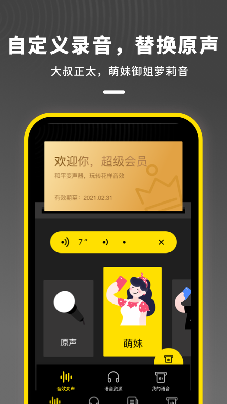 语音开黑变声器app