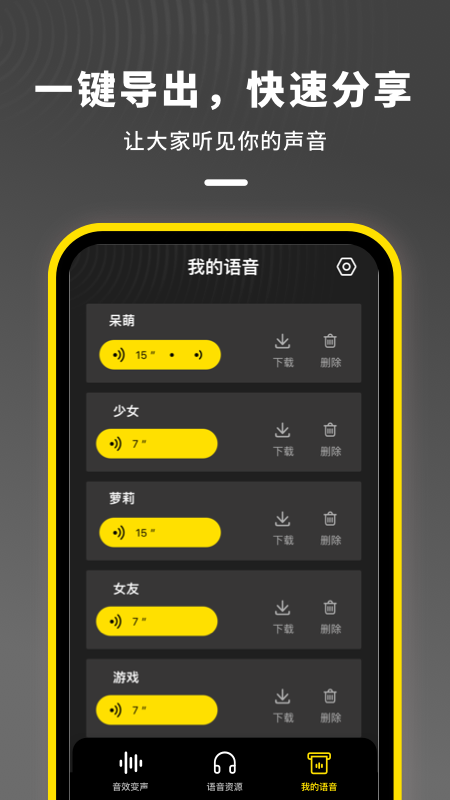 语音开黑变声器app