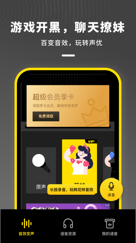 语音开黑变声器app