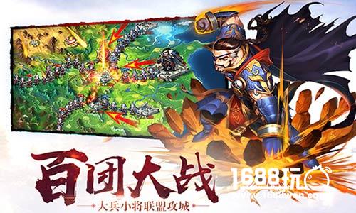名将耀五一！《乱轰三国志》逆天好礼首发！[多图]图片2