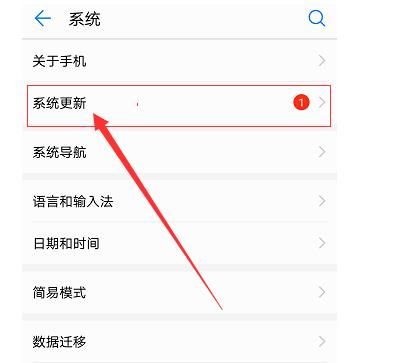华为手机怎么升级鸿蒙系统？华为手机升级鸿蒙系统方法[多图]