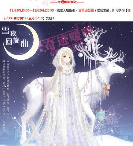 奇迹暖暖雪夜回旋曲套装图鉴及获得攻略[图]