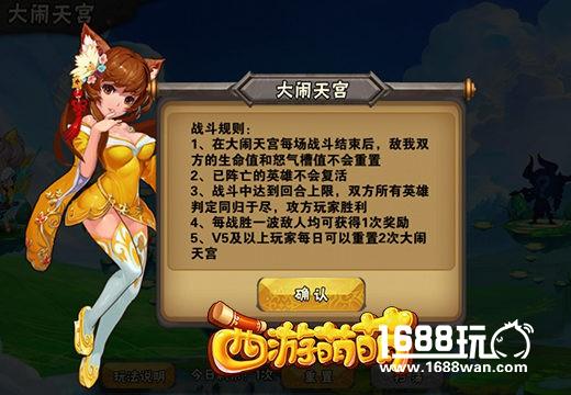 《西游萌萌》大闹天宫活动，帮派助战灭强敌[多图]图片3