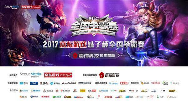 京东游戏妹子杯成都赛区冠军诞生[多图]图片5