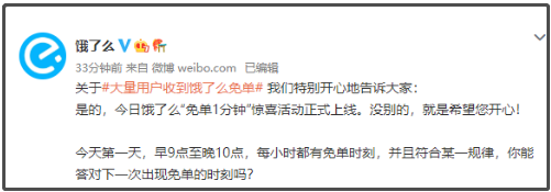 饿了么免单一分钟6.27答案是什么？6月27日免单时间答案一览[多图]图片2