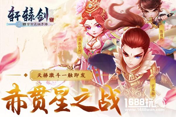 卡牌手游也能跨服激斗 《轩辕剑3手游版》天梯玩法热血升级[多图]图片2