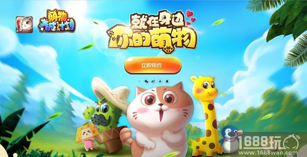 AR萌物养成手游《萌物养成计划》近期将启技术测试[多图]